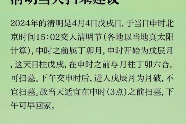 4月5日清明节是几点 4月5日清明节是几点