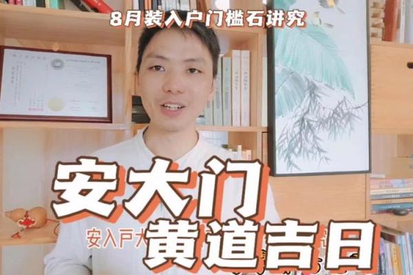 2021年四月适合安门的日子