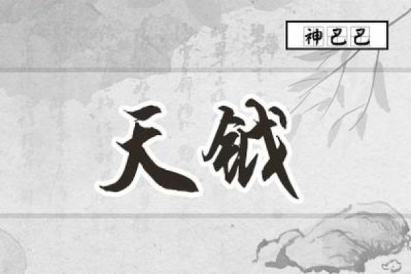 夫妻宫有天钺是小老婆 夫妻宫有天钺是小老婆吗 夫妻宫有天钺是小老婆 夫妻宫有天钺是小老婆吗