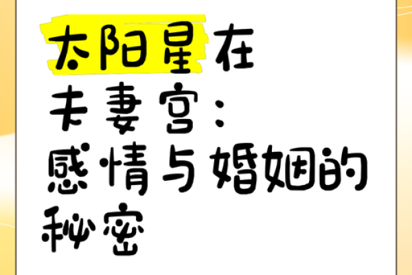 夫妻宫太阳化忌不用结婚 夫妻宫太阳化忌不结婚也能幸福的关键解析 夫妻宫太阳化忌不用结婚 夫妻宫太阳化忌不结婚也能幸福的关键解析