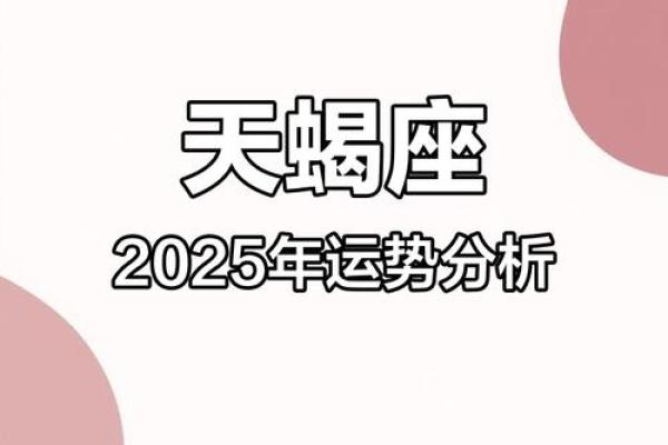 2025年3月27日天蝎座今日运势运势