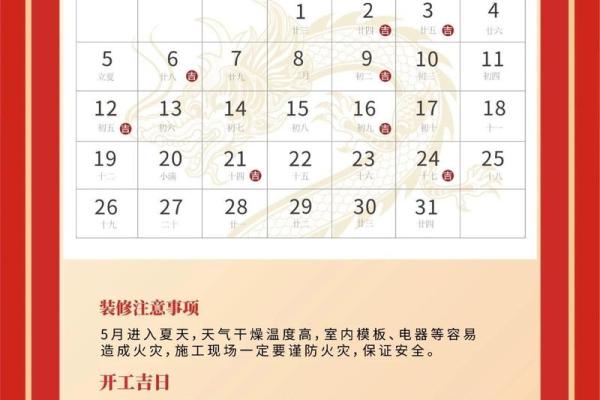 房子装修开工吉日怎么选