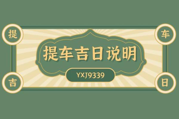 2021年4月29日提车好不好