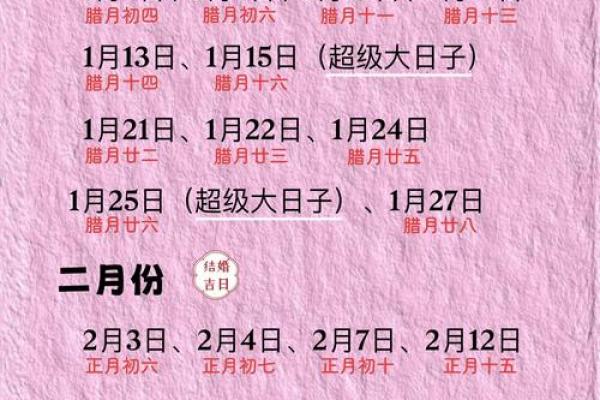 2025年几月适合结婚的日子呢
