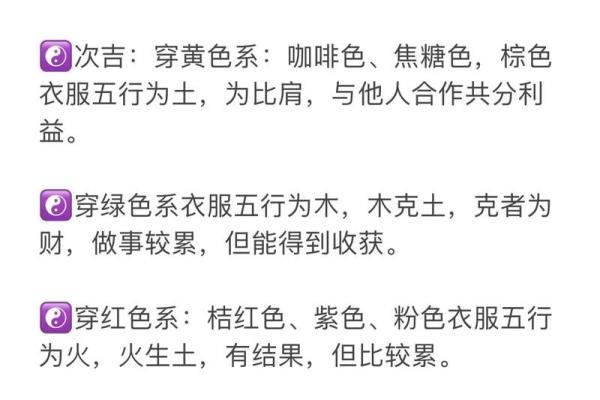 2025年4月26日每日五行穿衣