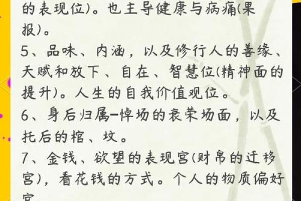 福德宫解神_福德宫解神星入庙什么意思 福德宫解神_福德宫解神星入庙什么意思