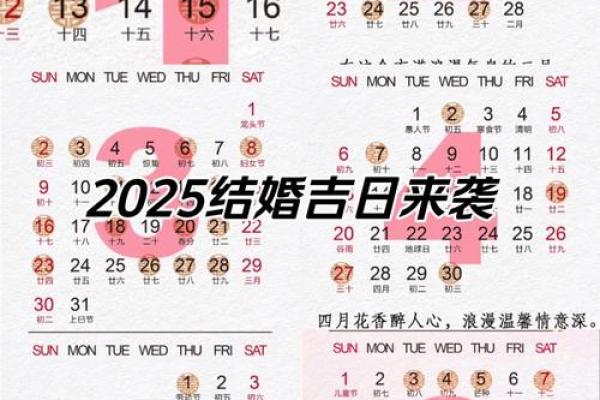 2025年结婚的好日子是哪一天 2025年结婚的好日子是哪一天