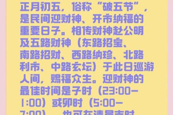 2025年除夕财神在哪个方位