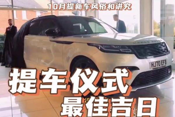 2021年提车的黄道吉日怎么选 2021年提车的黄道吉日怎么选