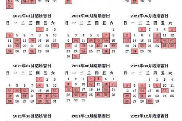 2021年4月订婚吉日查询 2021年4月订婚吉日查询