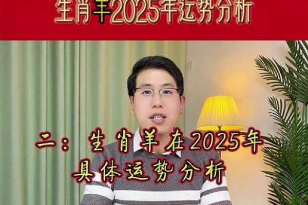2025年生肖羊1979年运势 2025年生肖羊1979年运势详解事业财运大爆发
