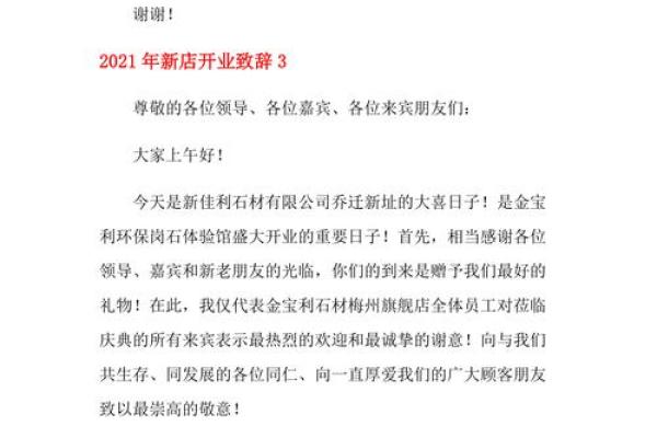 2021年4月那天开业最好 2021年4月那天开业最好