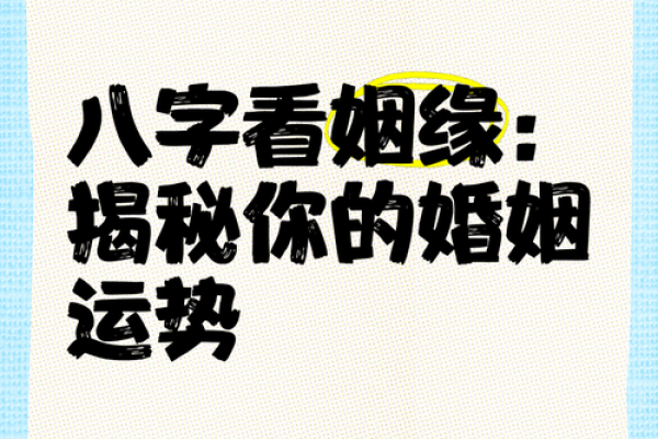 算姻缘免费 生辰八字 免费生辰八字算姻缘精准预测你的爱情运势 算姻缘免费 生辰八字 免费生辰八字算姻缘精准预测你的爱情运势