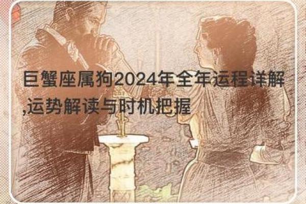 2024年属狗星座运势查询全年运势详解与提升指南