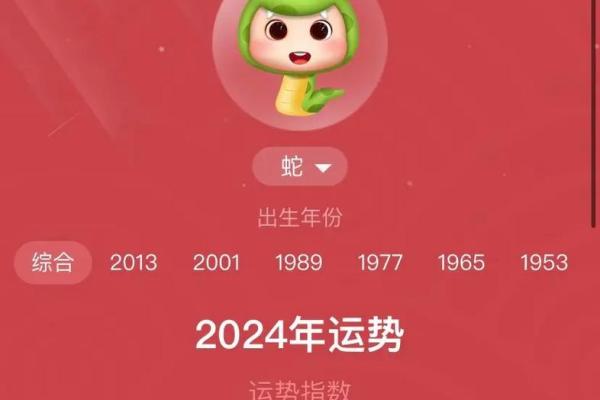 属蛇人2020年运势