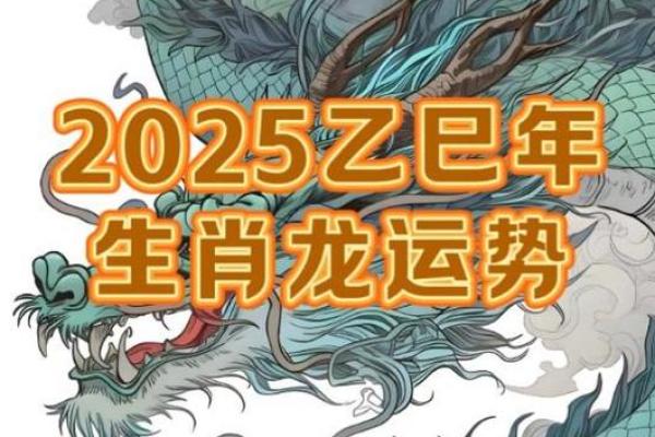 属龙的2025年怎么样 2025年对属龙的运势 属龙的2025年怎么样 2025年对属龙的运势