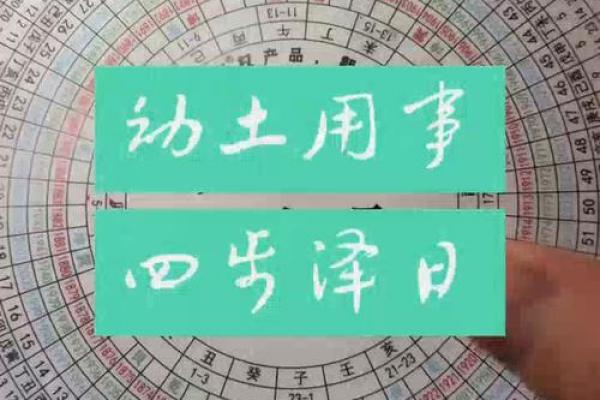 动土择日必背口诀表 动土择日必背口诀表