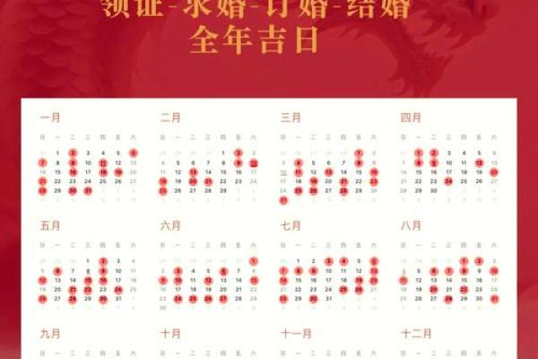 2024年4月吉日结婚