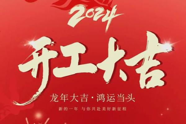2024年适合装修开工的黄道吉日