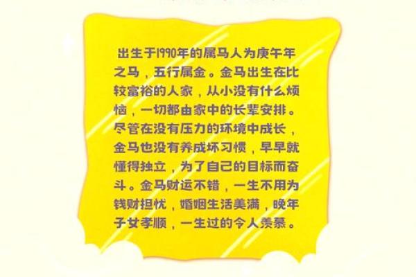 属马人一生的命运怎么样_属马人一生运势解析命运走向与成功秘诀全揭秘