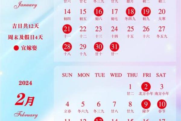2024年适合结婚的日子一览表快来选 2024年适合结婚的日子一览表快来选