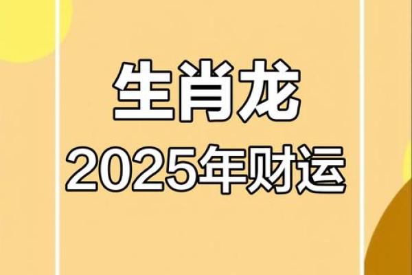 属龙财运在什么方向_1988年龙最佳发财方向