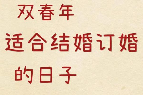 2025年订婚的最佳日子 2025年订婚的最佳日子