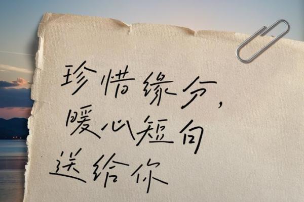 有缘分的短句_有缘分的短句事业