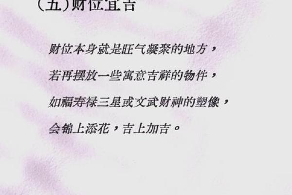 2025年1月8日财神方位