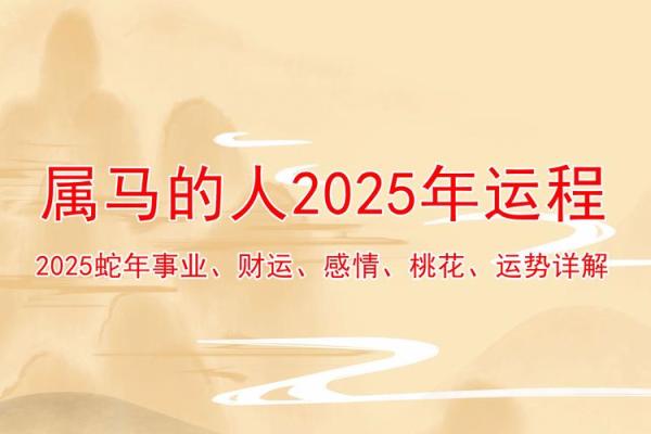 2025年属马的小人 1990年属马一生的命运