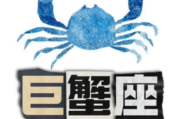 2025年4月4日今日巨蟹座的运势 2025年4月4日今日巨蟹座的运势