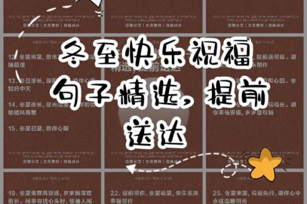 冬至祝福语句简短 冬至祝福语句简短
