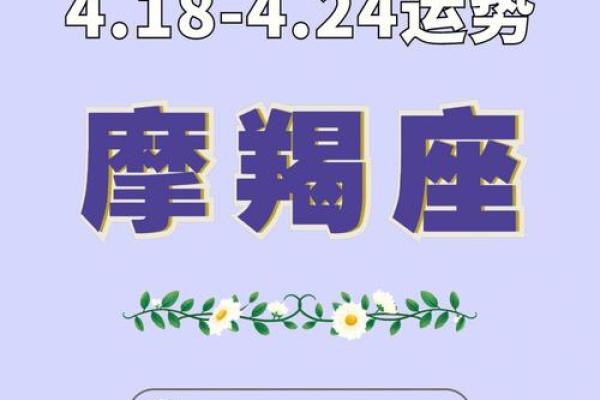 2025年4月4日摩羯座女今日运势