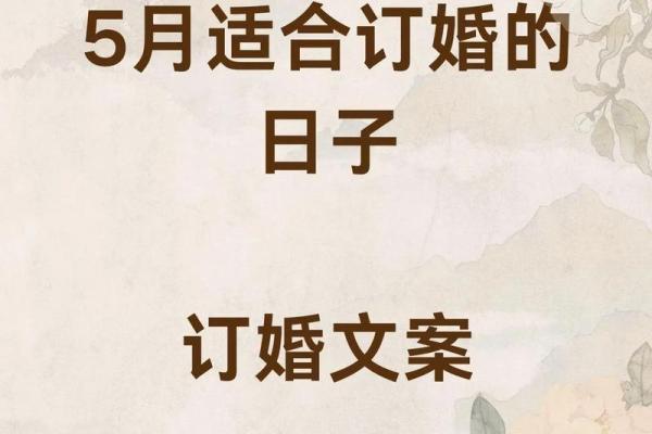 2021年四月份哪一天适合订婚 2021年四月份哪一天适合订婚