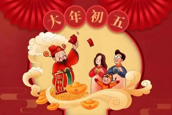 初五可以走亲戚吗 初五可以走亲戚吗