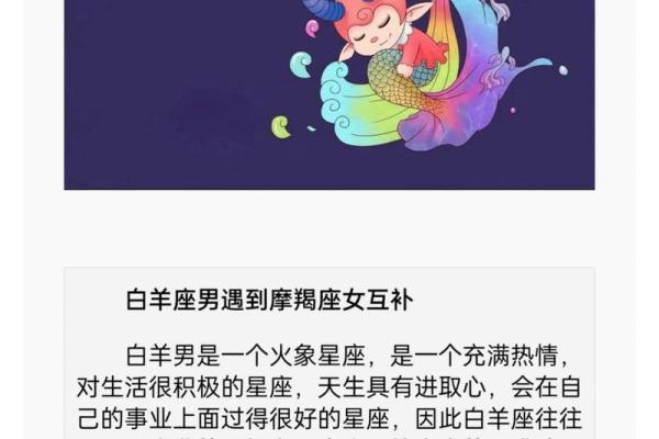 白羊男对摩羯女越陷越深