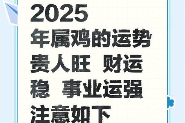 81年属鸡女人在2025年的全年运势 2025年81年属鸡女人全年运势详解财运事业感情全解析 81年属鸡女人在2025年的全年运势 2025年81年属鸡女人全年运势详解财运事业感情全解析