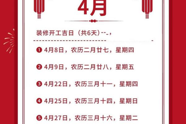 四月安门黄道吉日2021 四月安门黄道吉日2021