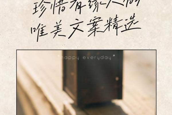 缘分让我们相遇 缘分让我们相遇的文案 缘分让我们相遇 缘分让我们相遇的文案