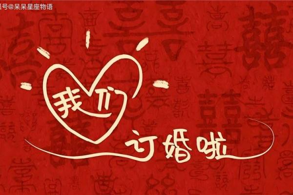 阳历4月订婚好不好 阳历4月订婚好不好