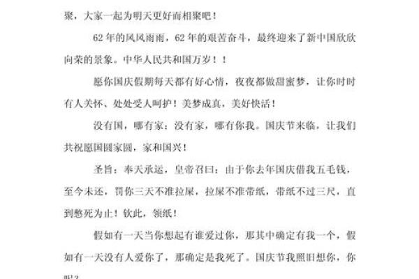 2021年国庆节祝福 2021年国庆节祝福