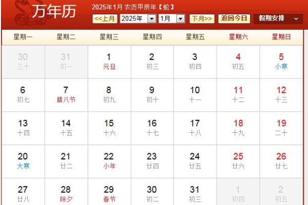 2025年日历带农历表A4 2025年日历带农历表A4