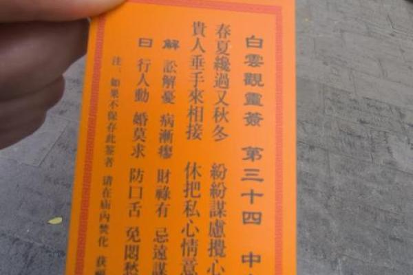 十二姻缘 解签六十二姻缘