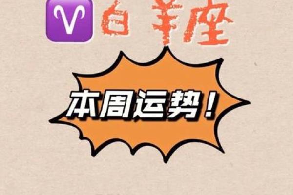 白羊最近的运势如何呢 白羊最近的运势如何呢