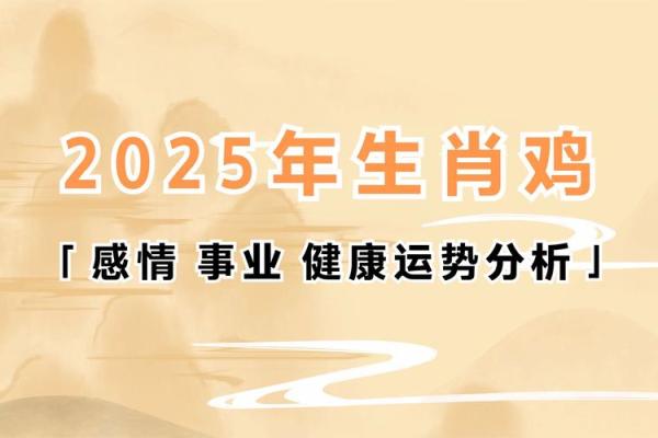 2025年属鸡1981年女人全年运势详解 2025年属鸡1981年女人全年运势详解
