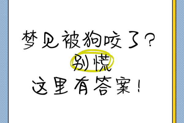 梦见狗是什么预兆 梦见狗是什么预兆