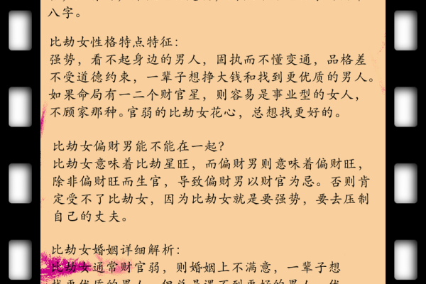 夫妻宫地劫 夫妻宫地劫婚姻运势解析与破解之道