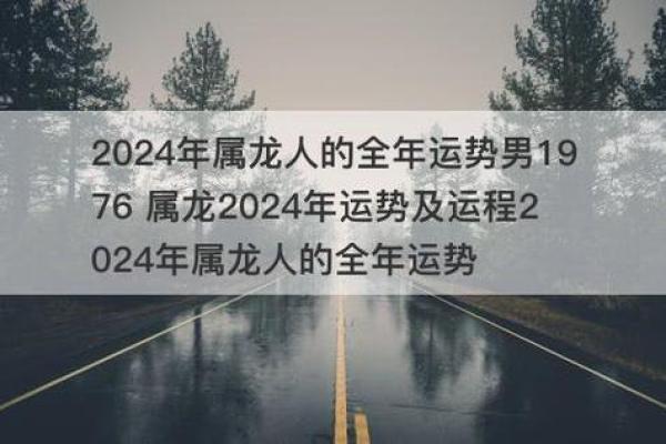 2026属龙人的全年运势_2026属龙人全年运势详解112月每月运程吉凶预测 2026属龙人的全年运势_2026属龙人全年运势详解112月每月运程吉凶预测