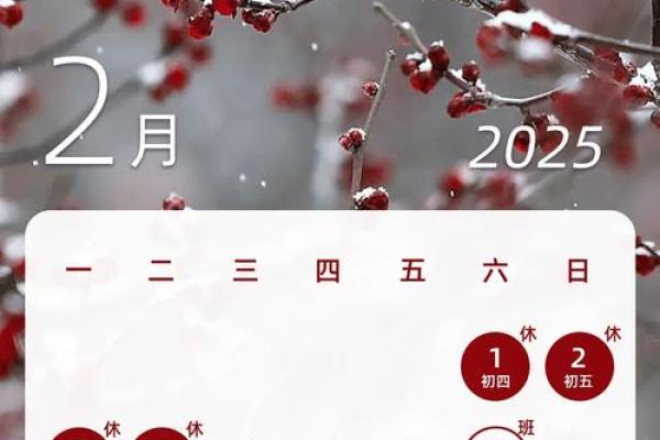 2025年2月12日黄道吉日查询