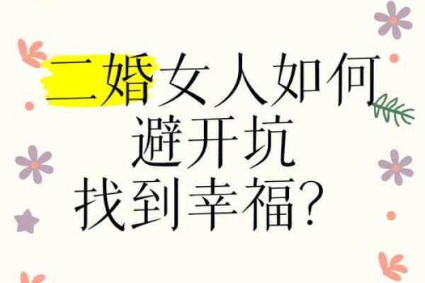 为什么二婚女人很难幸福_为什么二婚的女人难找对象